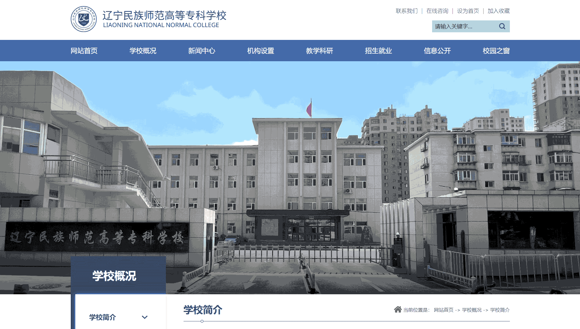 点击查看辽宁民族师范高等专科学校网站首屏快照大图 辽宁民族师范高等专科学校网站首屏快照
