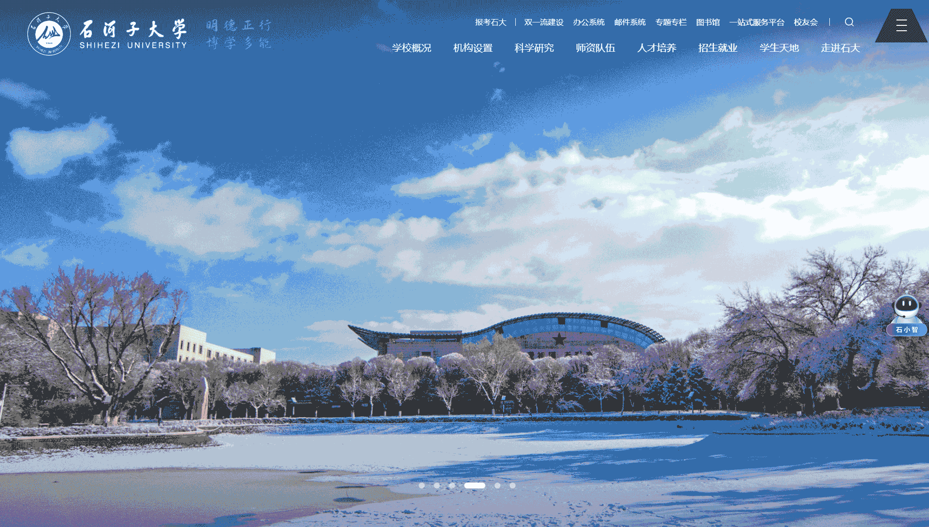 点击查看石河子大学网站首屏快照大图 石河子大学网站首屏快照