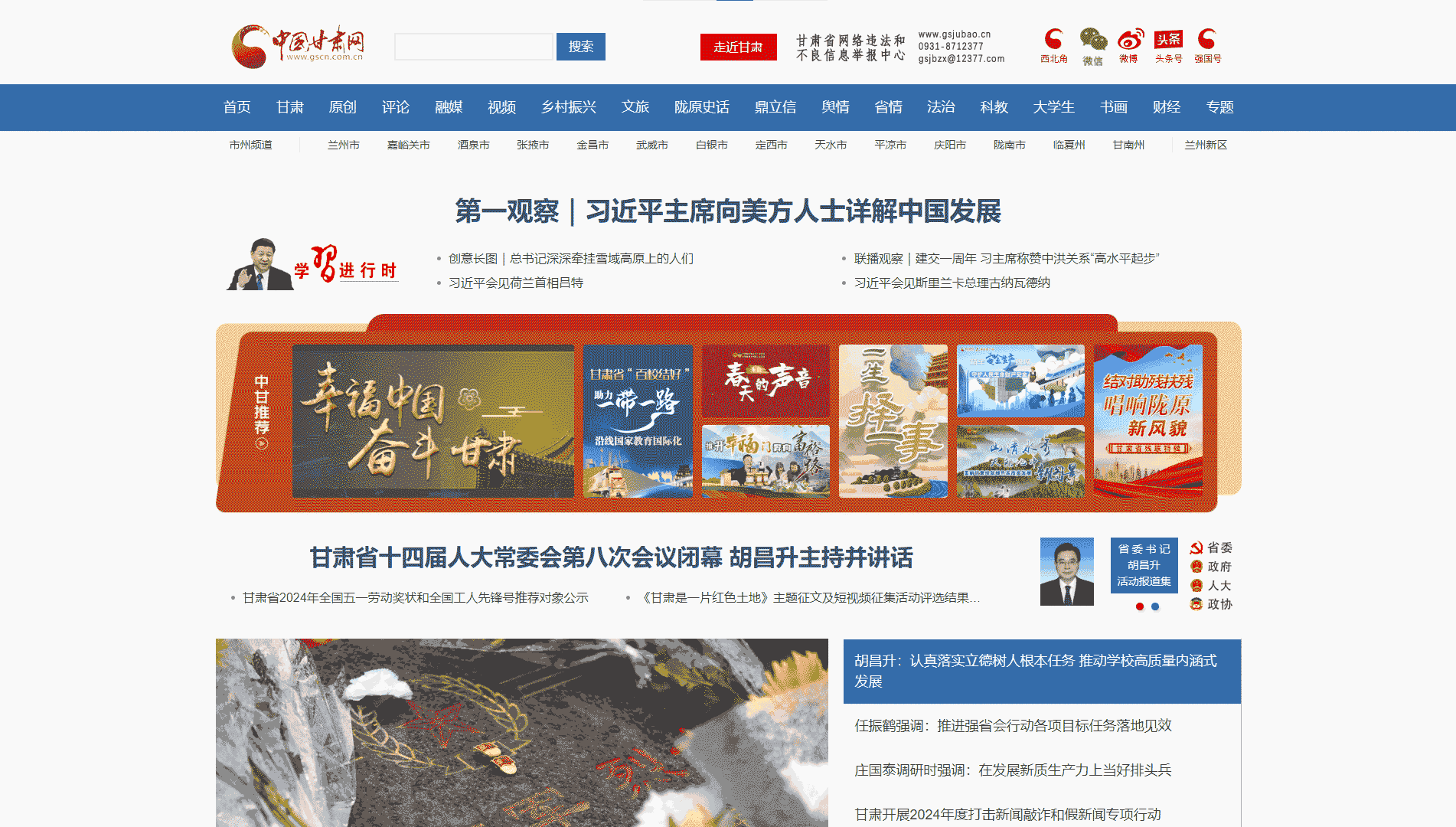 中国甘肃网网站首屏快照