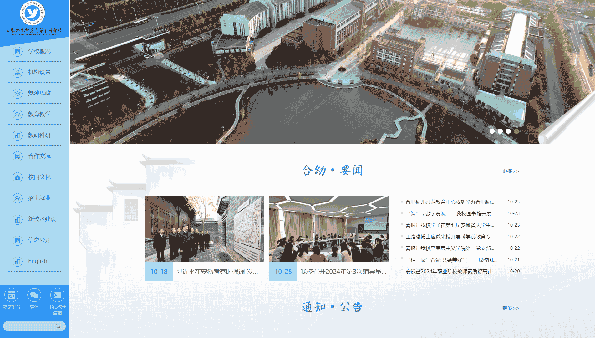 点击查看合肥幼儿师范高等专科学校网站首屏快照大图 合肥幼儿师范高等专科学校网站首屏快照