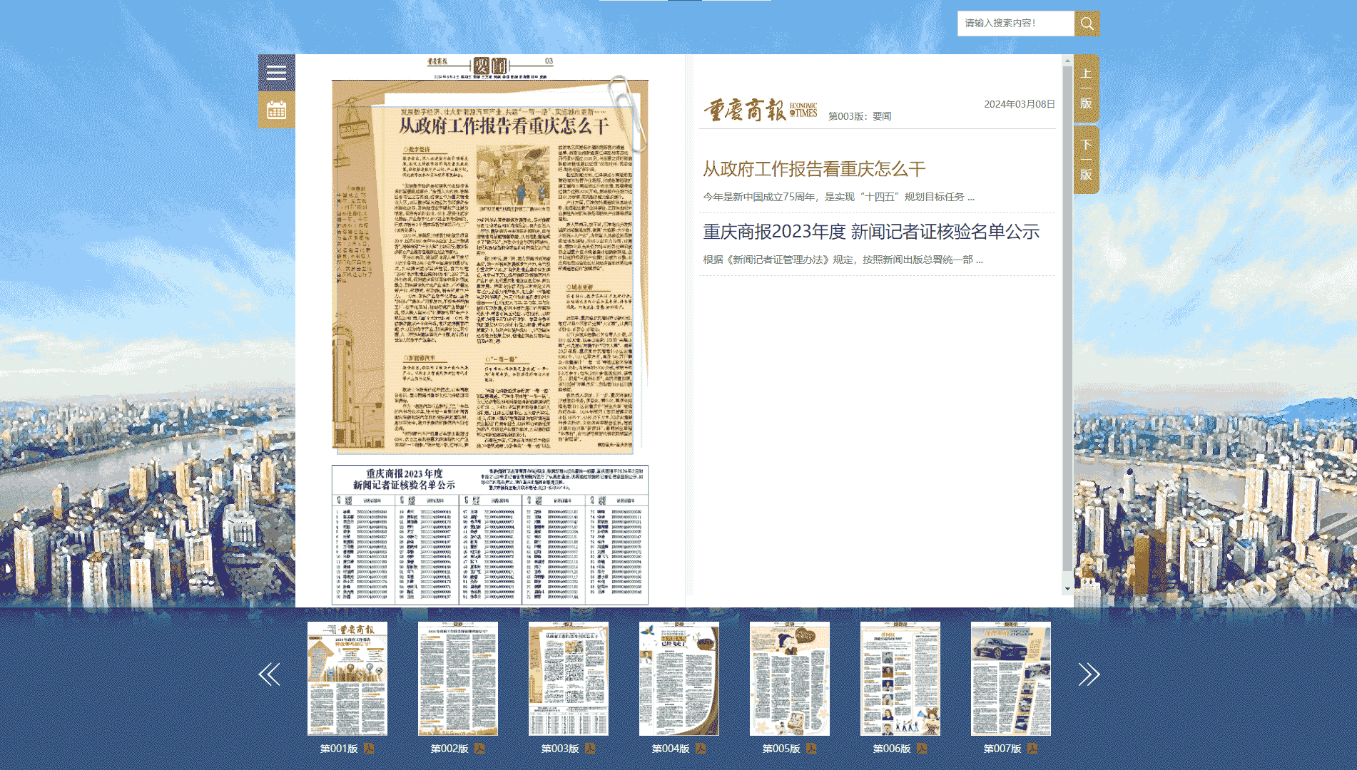 重庆商报网站首屏快照