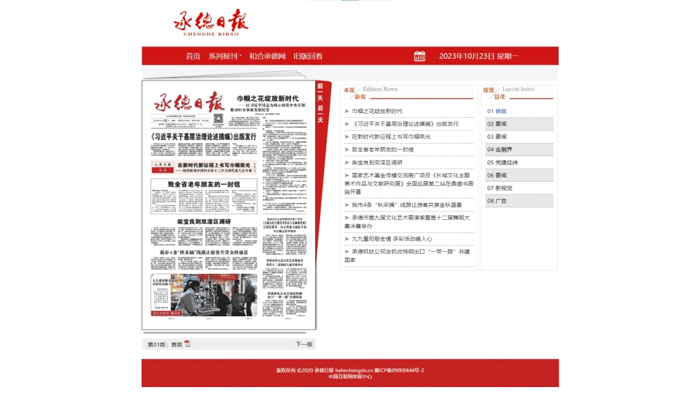 承德日报网站首屏快照