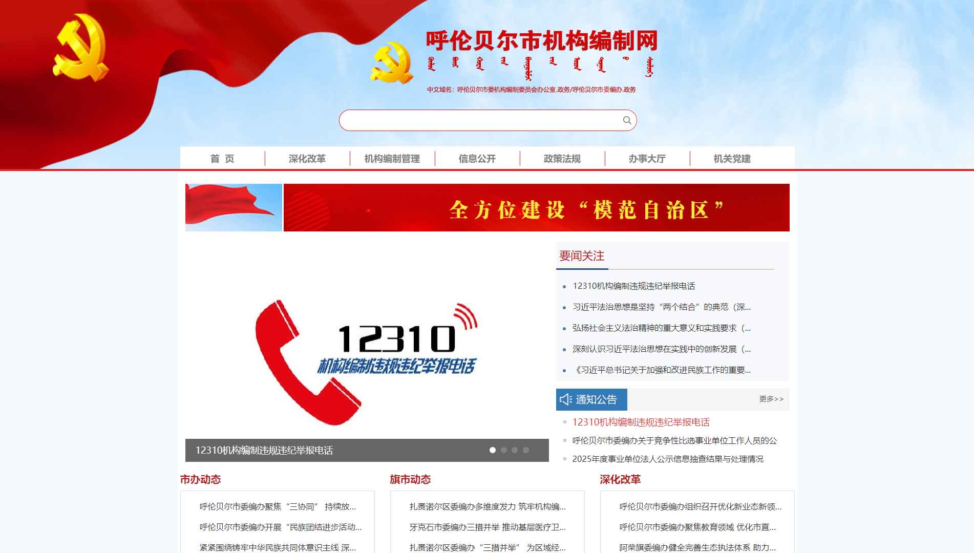 点击查看呼伦贝尔市编办网站首屏快照大图 呼伦贝尔市编办网站首屏快照