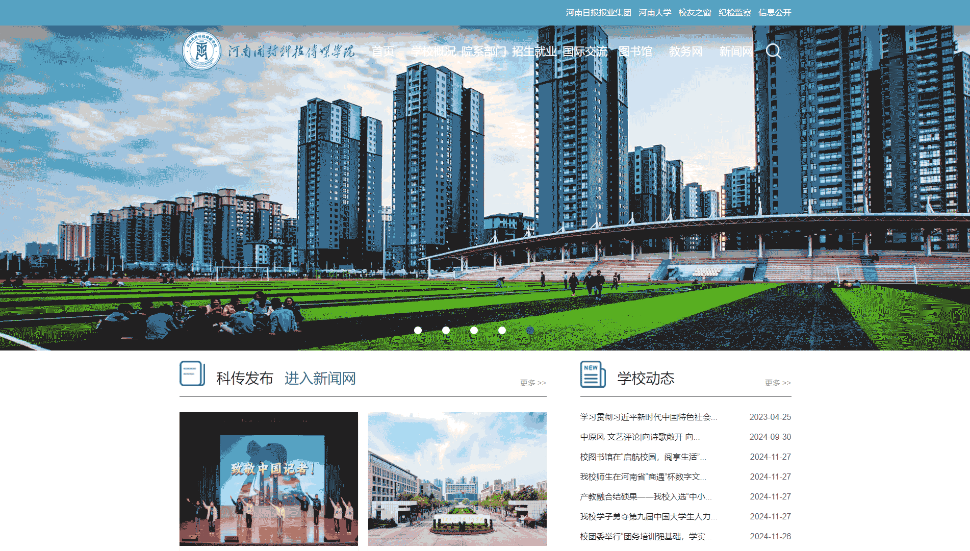 点击查看河南开封科技传媒学院网站首屏快照大图 河南开封科技传媒学院网站首屏快照