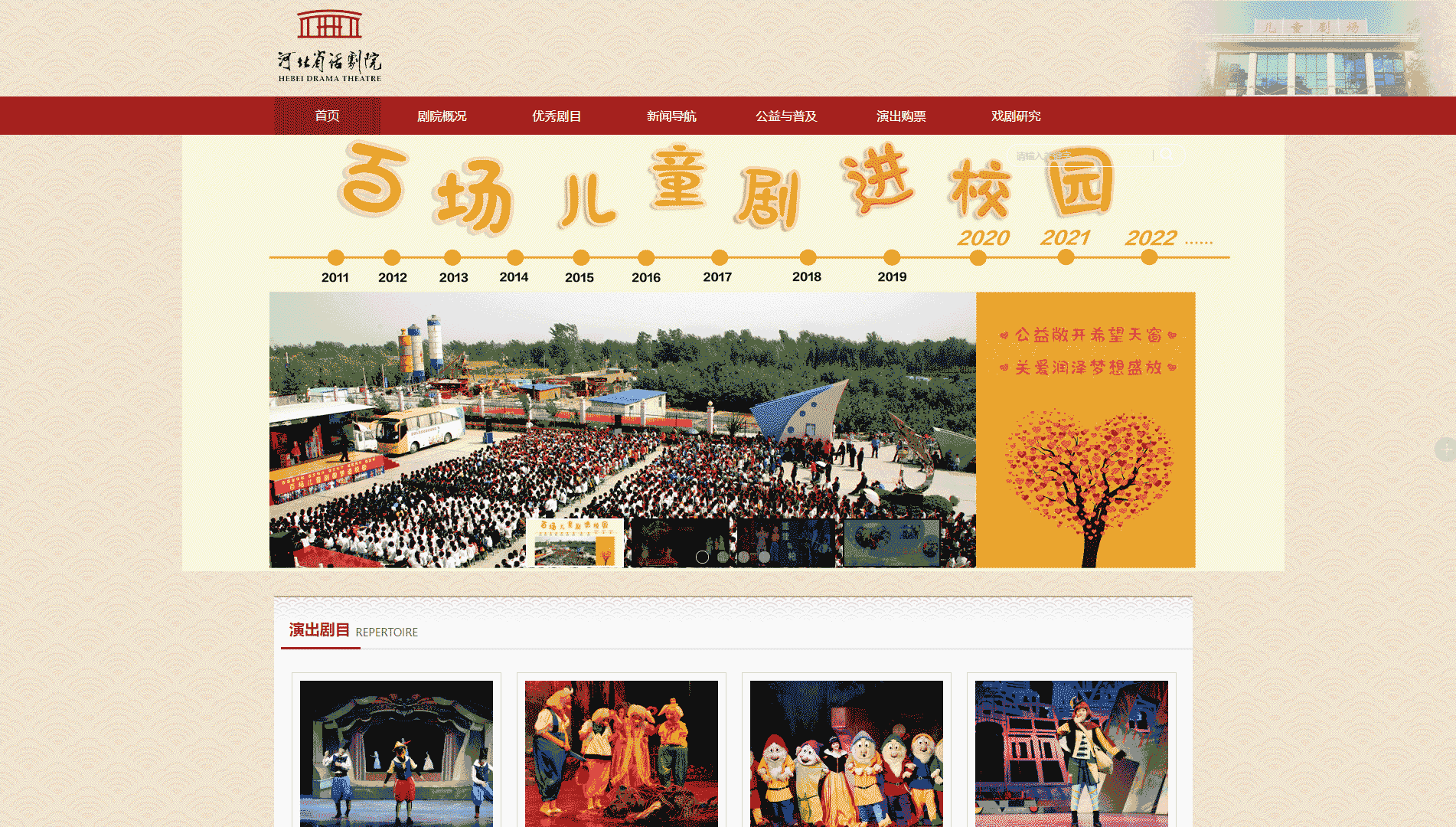 点击查看河北省话剧院网站首屏快照大图 河北省话剧院网站首屏快照