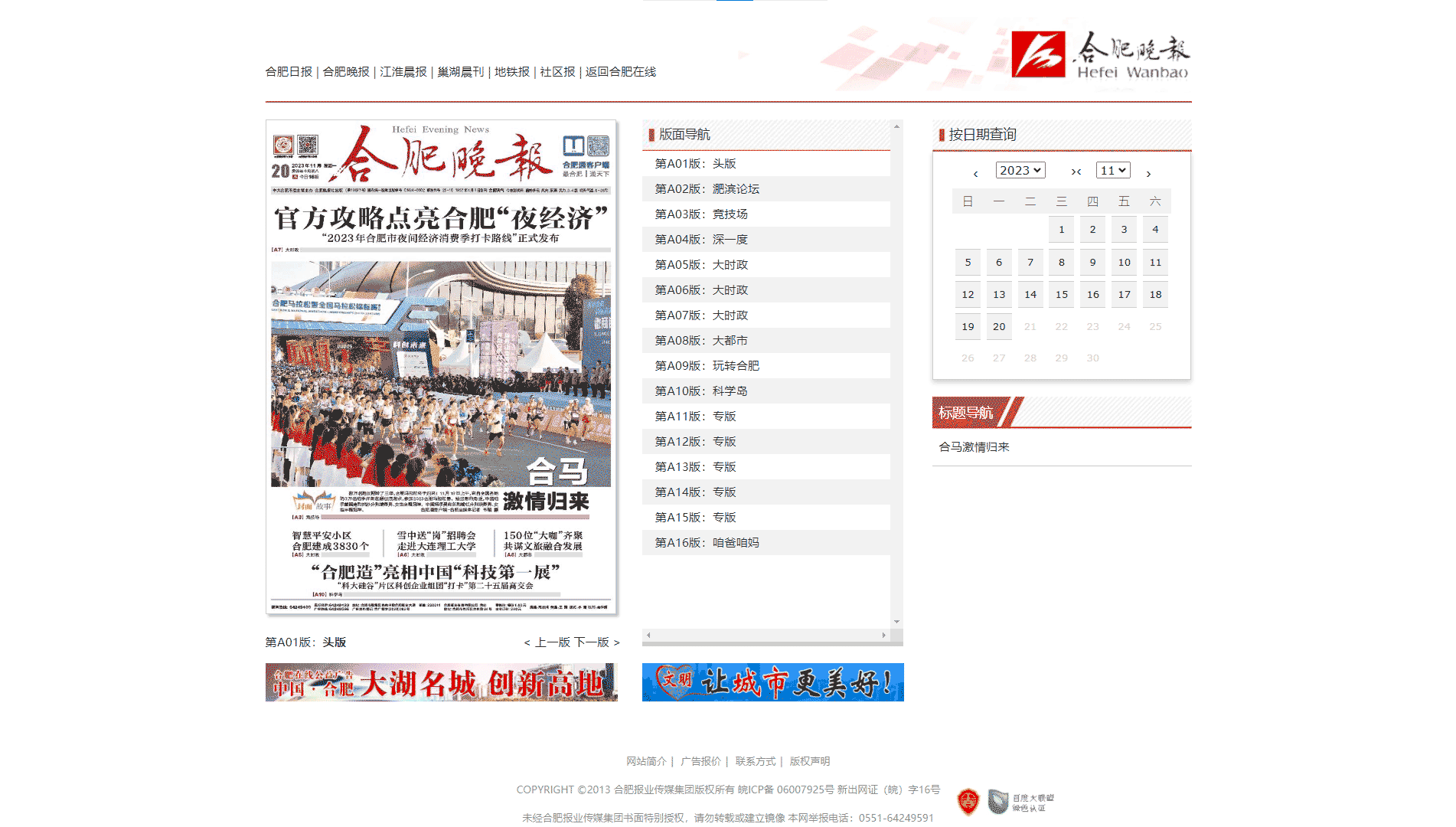 点击查看合肥晚报网站首屏快照大图 合肥晚报网站首屏快照
