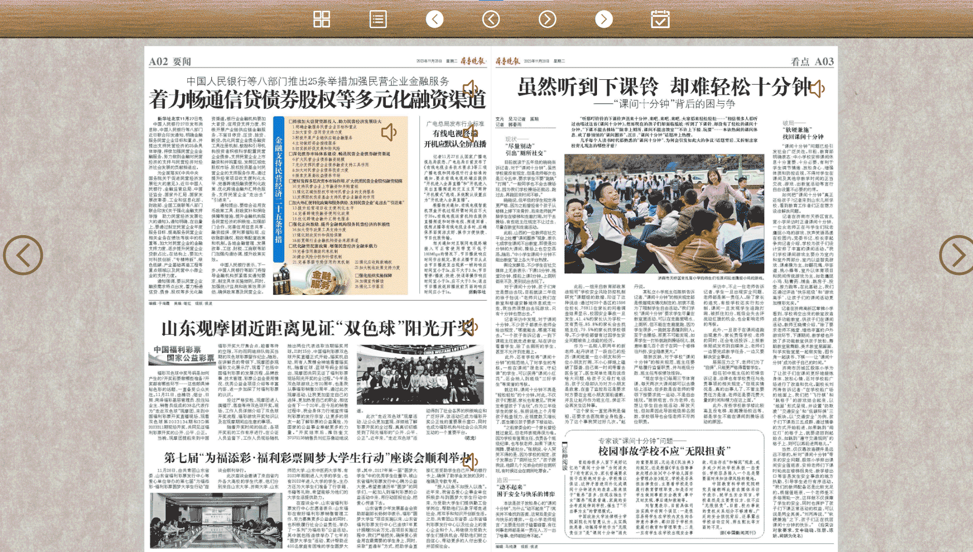 点击查看齐鲁晚报网站首屏快照大图 齐鲁晚报网站首屏快照