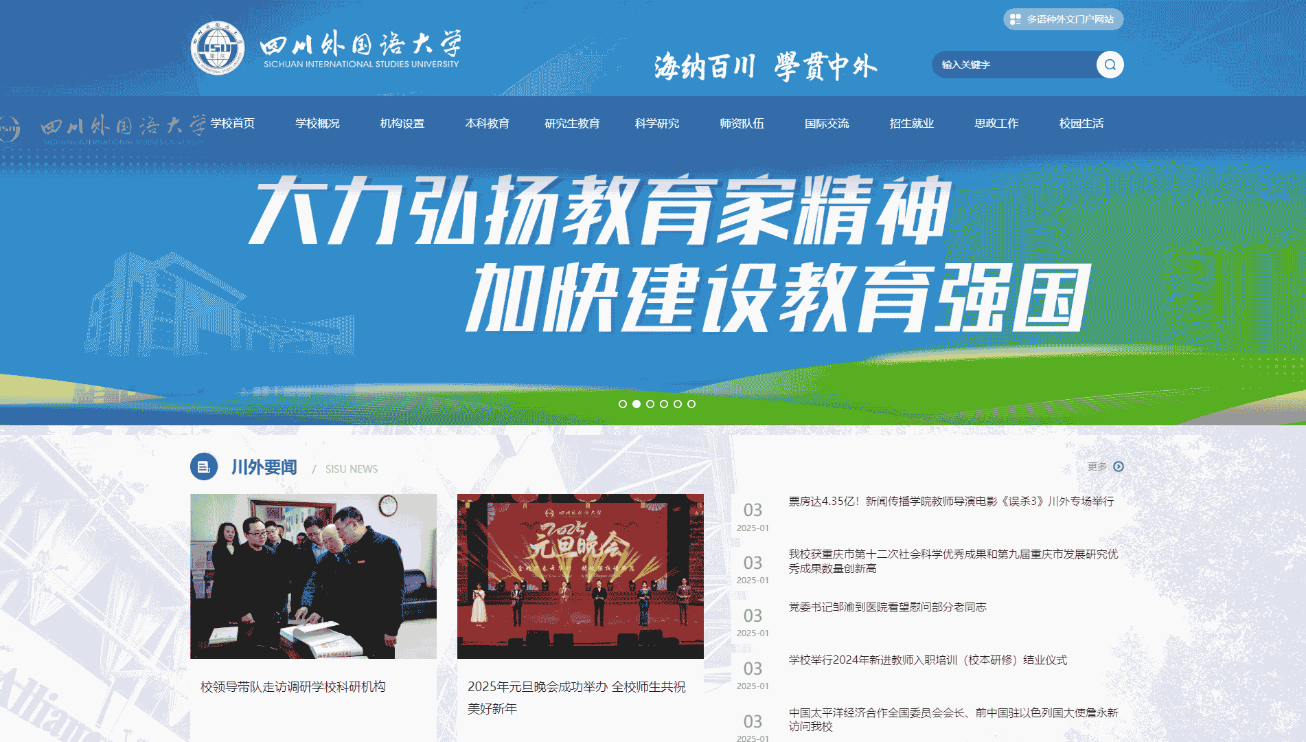 点击查看四川外国语大学网站首屏快照大图 四川外国语大学网站首屏快照