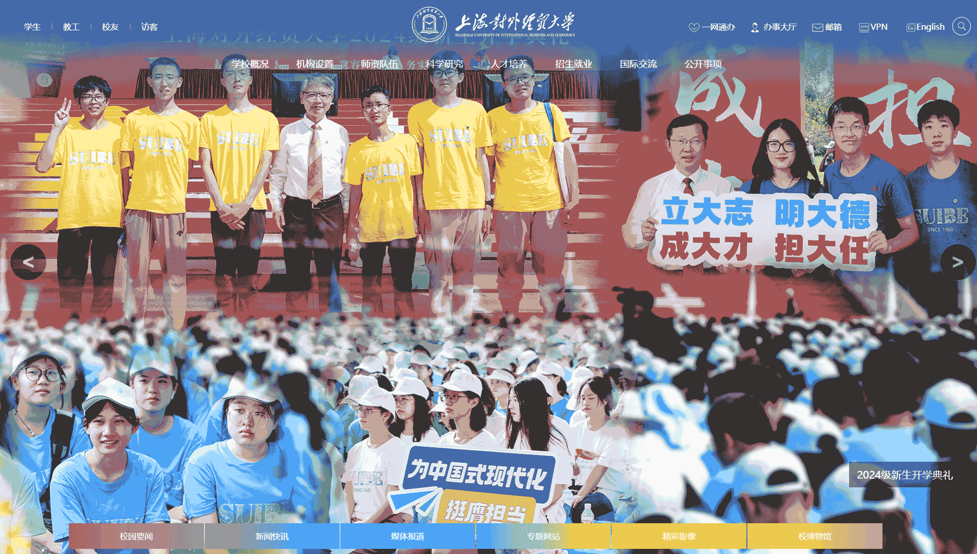 点击查看上海对外经贸大学网站首屏快照大图 上海对外经贸大学网站首屏快照