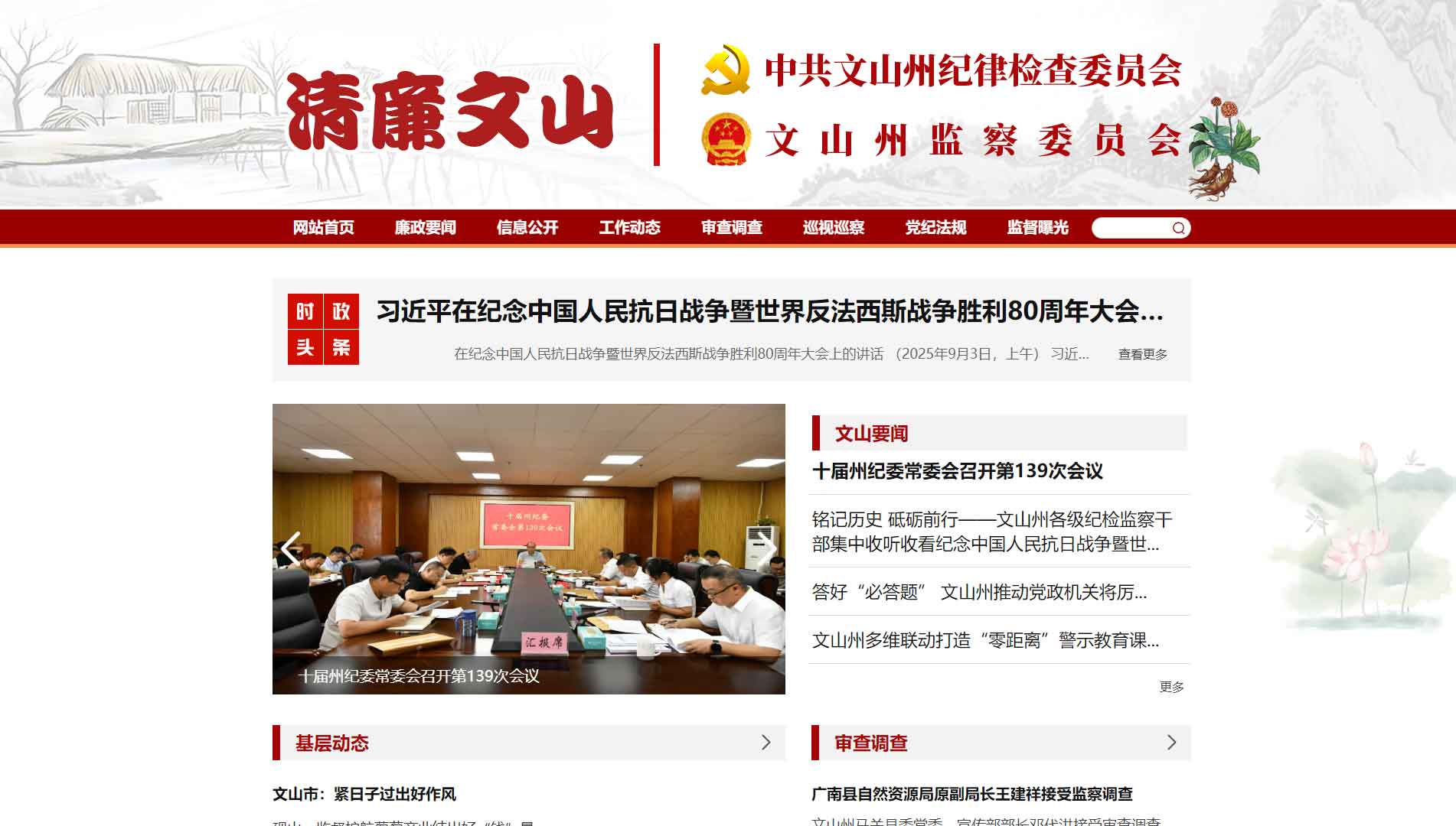 点击查看文山州纪委|文山州监委网站首屏快照大图 文山州纪委|文山州监委网站首屏快照