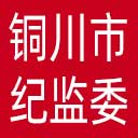 铜川市纪委|铜川市监委网站图标