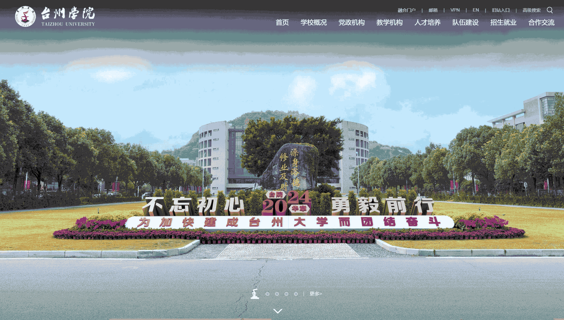 点击查看台州学院网站首屏快照大图 台州学院网站首屏快照