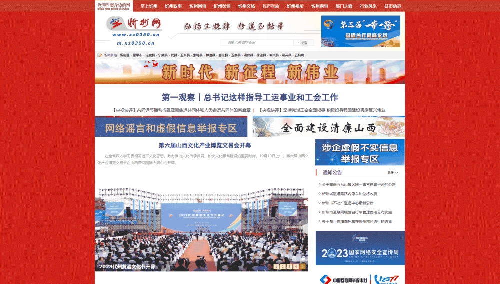 忻州网网站首屏快照
