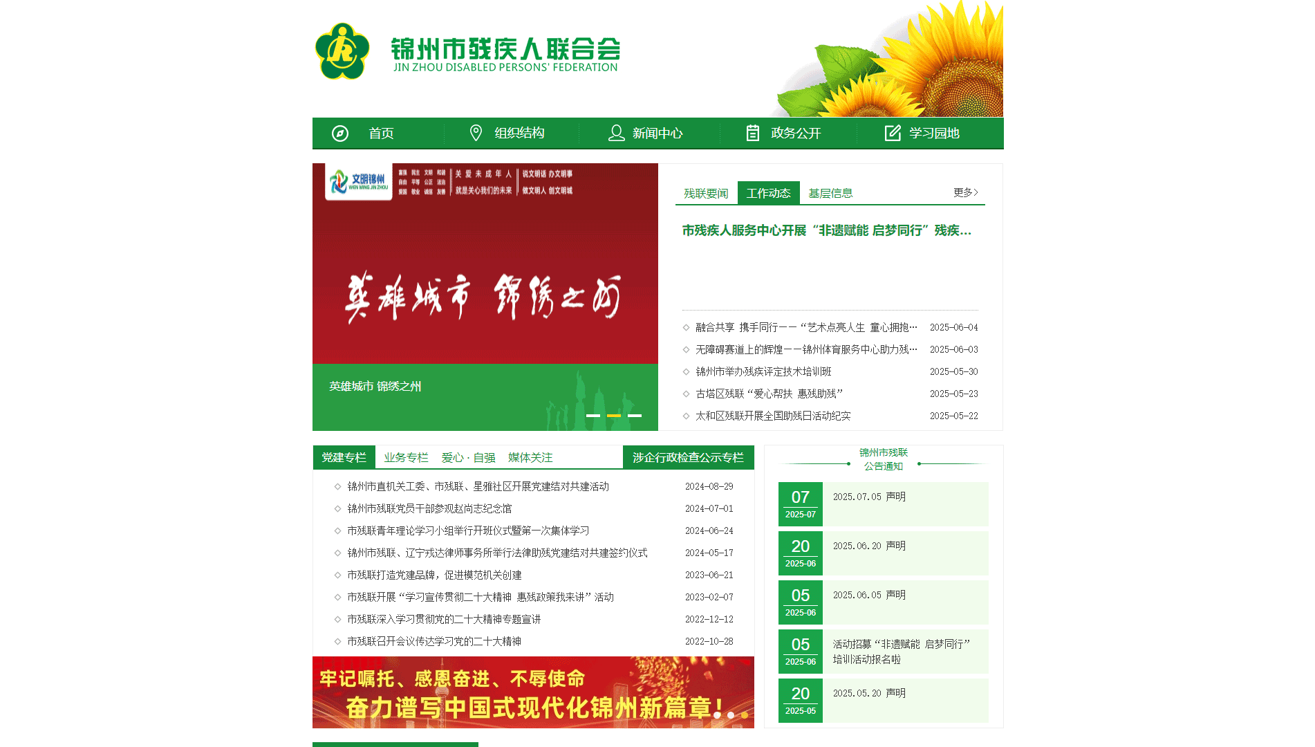 点击查看锦州市残联网站首屏快照大图 锦州市残联网站首屏快照