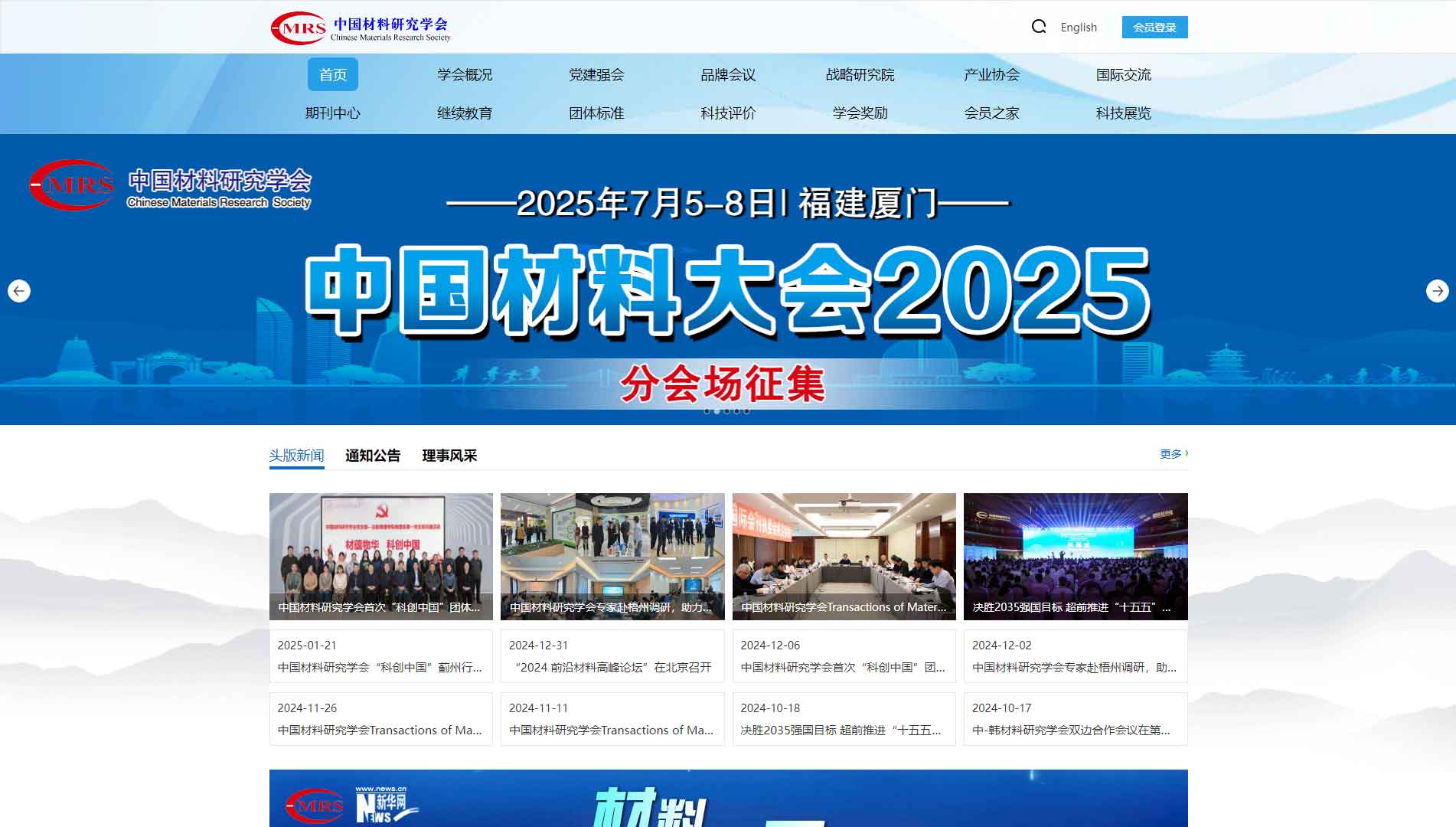 点击查看中国材料研究学会网站首屏快照大图 中国材料研究学会网站首屏快照