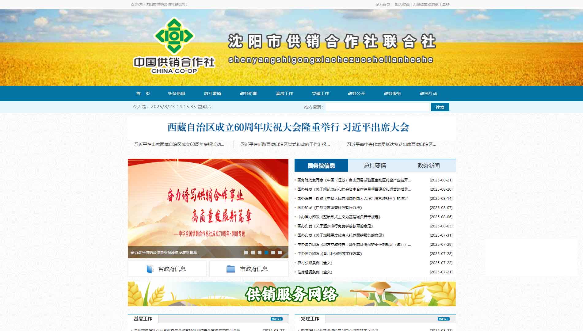 点击查看沈阳市供销社网站首屏快照大图 沈阳市供销社网站首屏快照