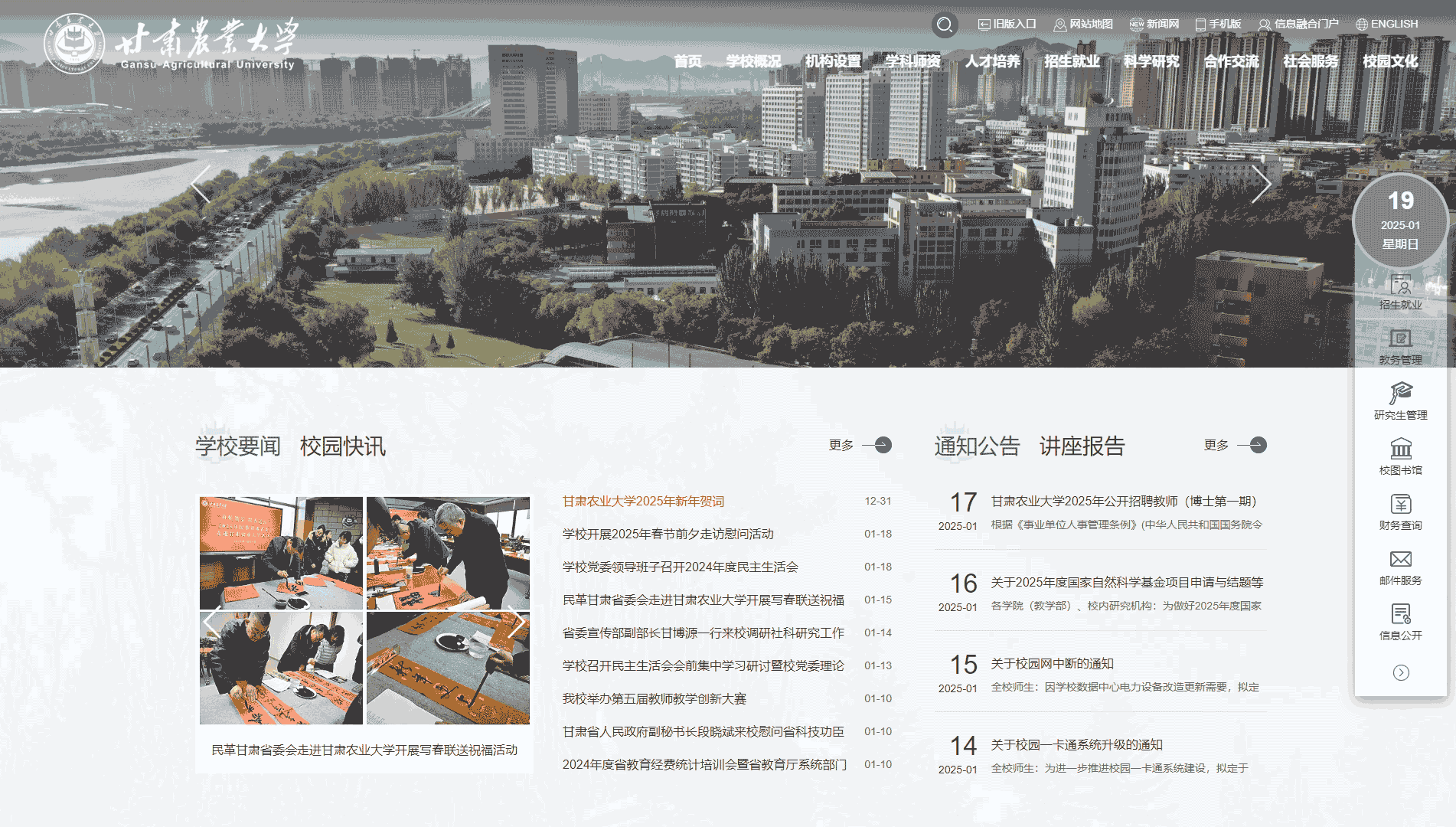 点击查看甘肃农业大学网站首屏快照大图 甘肃农业大学网站首屏快照
