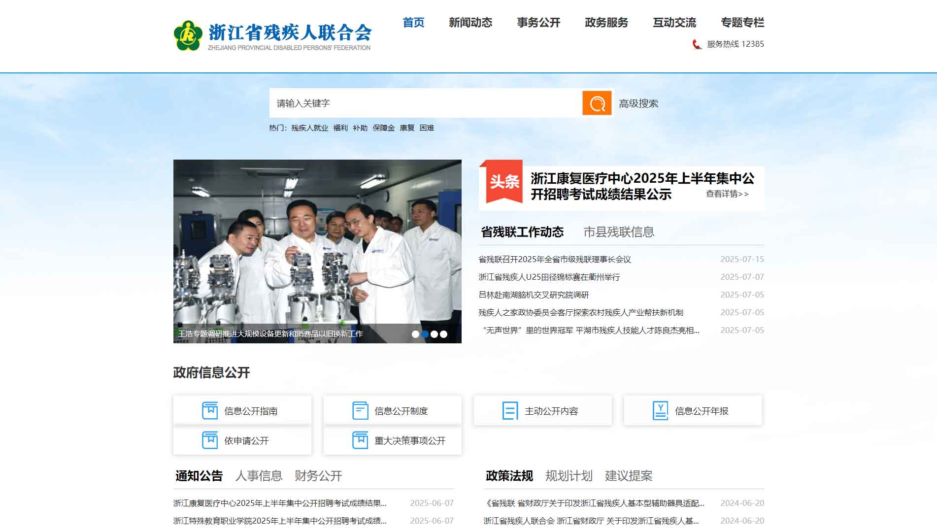 点击查看浙江省残联网站首屏快照大图 浙江省残联网站首屏快照