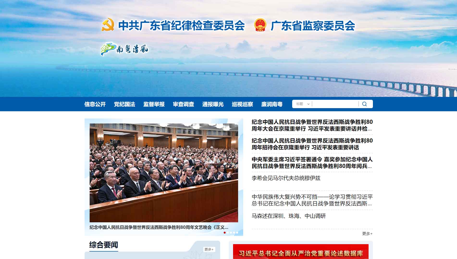 点击查看广东省纪委|广东省监委网站首屏快照大图 广东省纪委|广东省监委网站首屏快照