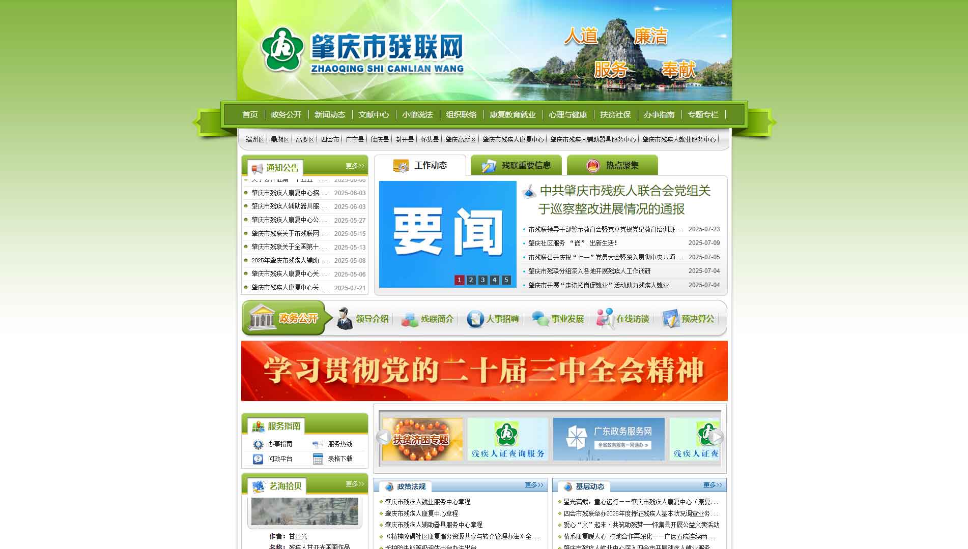 点击查看肇庆市残联网站首屏快照大图 肇庆市残联网站首屏快照
