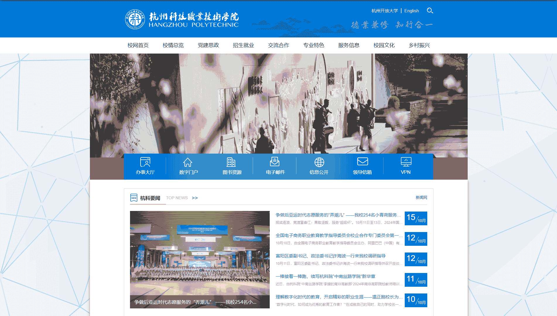 点击查看杭州科技职业技术学院网站首屏快照大图 杭州科技职业技术学院网站首屏快照