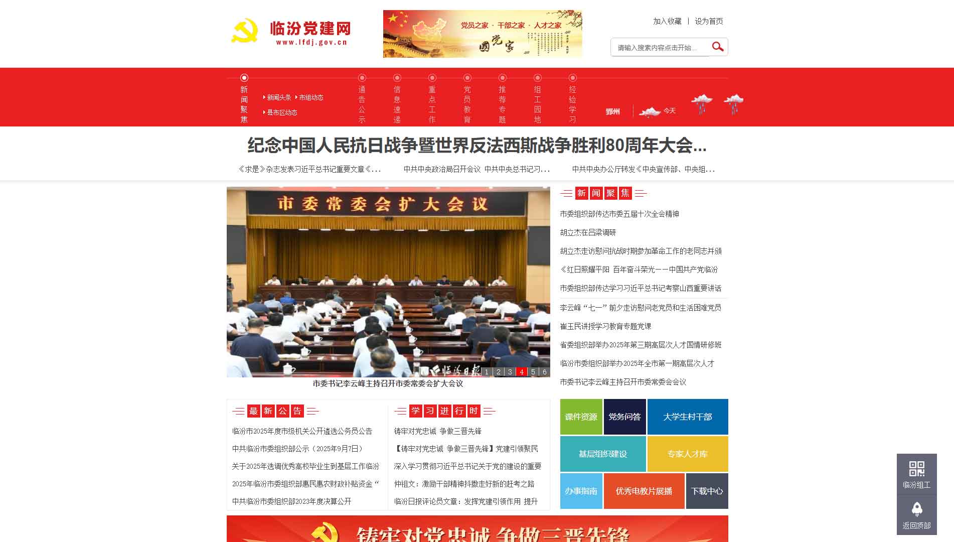 点击查看中共临汾市委组织部网站首屏快照大图 中共临汾市委组织部网站首屏快照