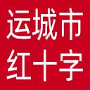 运城市红十字会网站图标