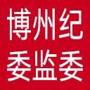 博州纪委|博州监委网站图标