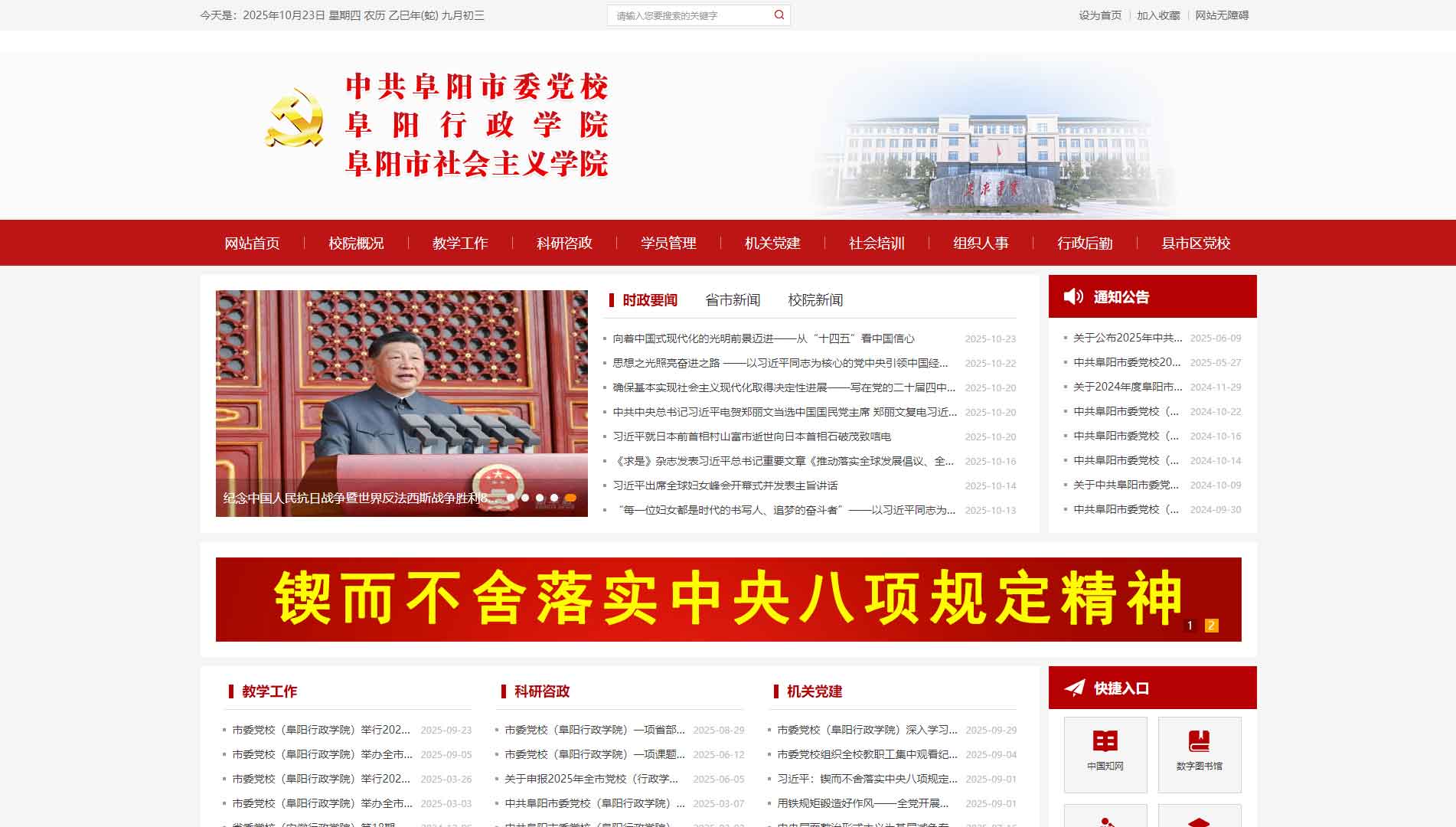 点击查看中共阜阳市委党校网站首屏快照大图 中共阜阳市委党校网站首屏快照