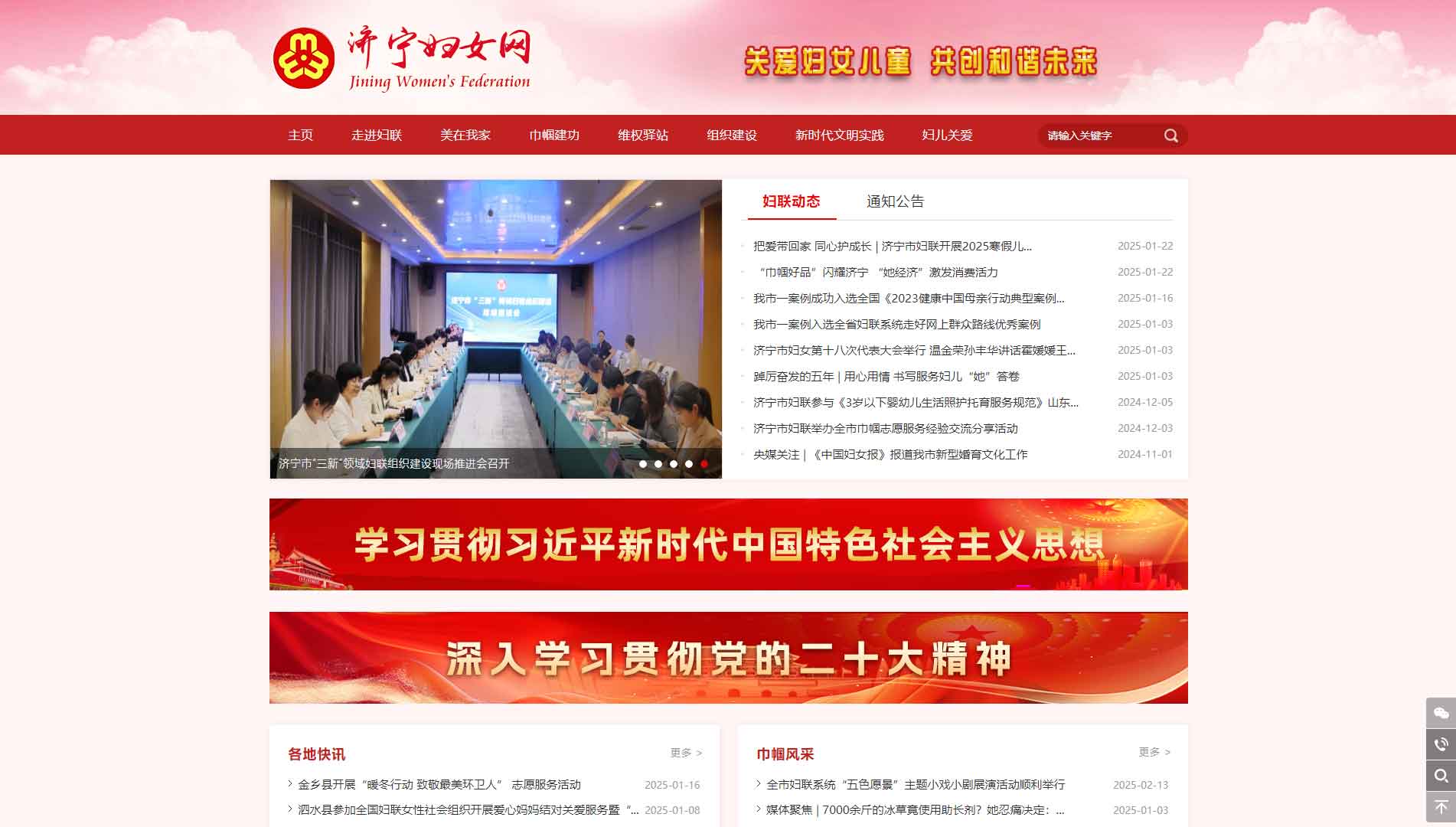 点击查看济宁市妇联网站首屏快照大图 济宁市妇联网站首屏快照