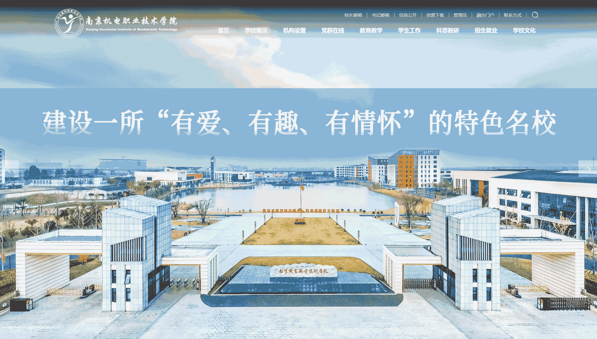 点击查看南京机电职业技术学院网站首屏快照大图 南京机电职业技术学院网站首屏快照