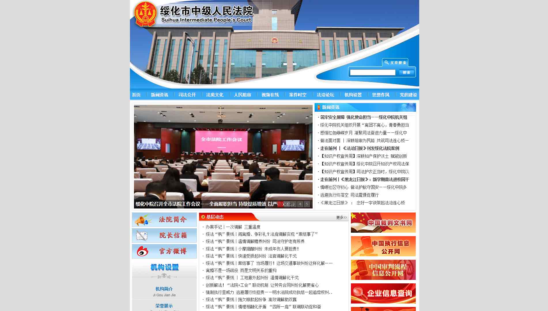 点击查看绥化市法院网站首屏快照大图 绥化市法院网站首屏快照