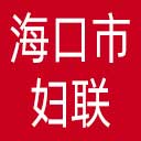 海口市妇联网站图标