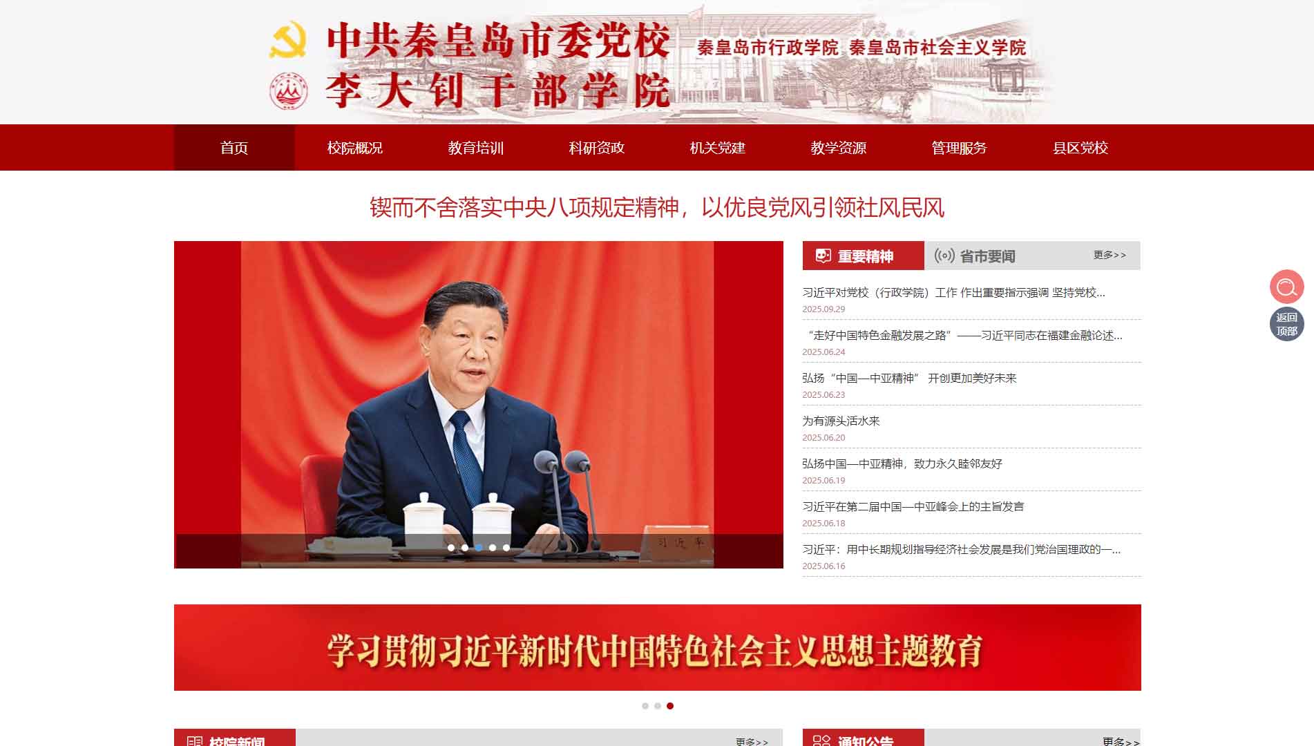 点击查看中共秦皇岛市委党校网站首屏快照大图 中共秦皇岛市委党校网站首屏快照