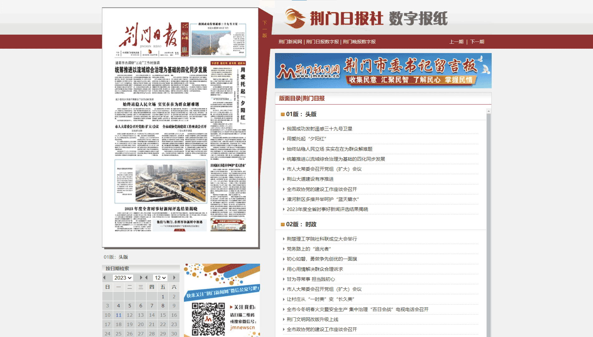 荆门日报网站首屏快照