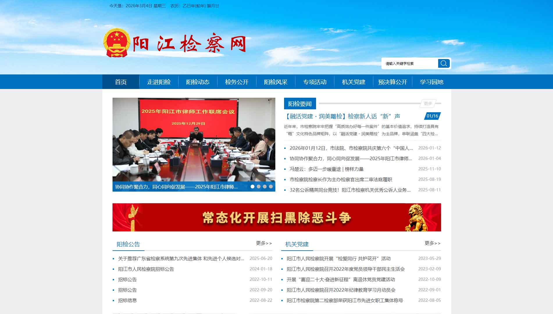 点击查看阳江市检察院网站首屏快照大图 阳江市检察院网站首屏快照