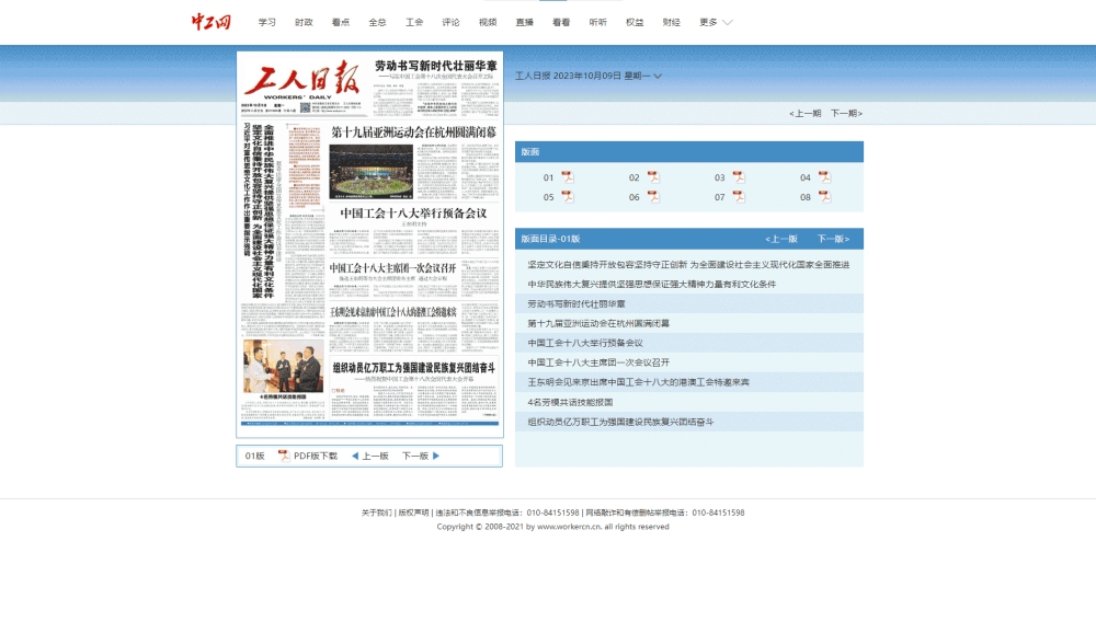 点击查看工人日报网站首屏快照大图 工人日报网站首屏快照