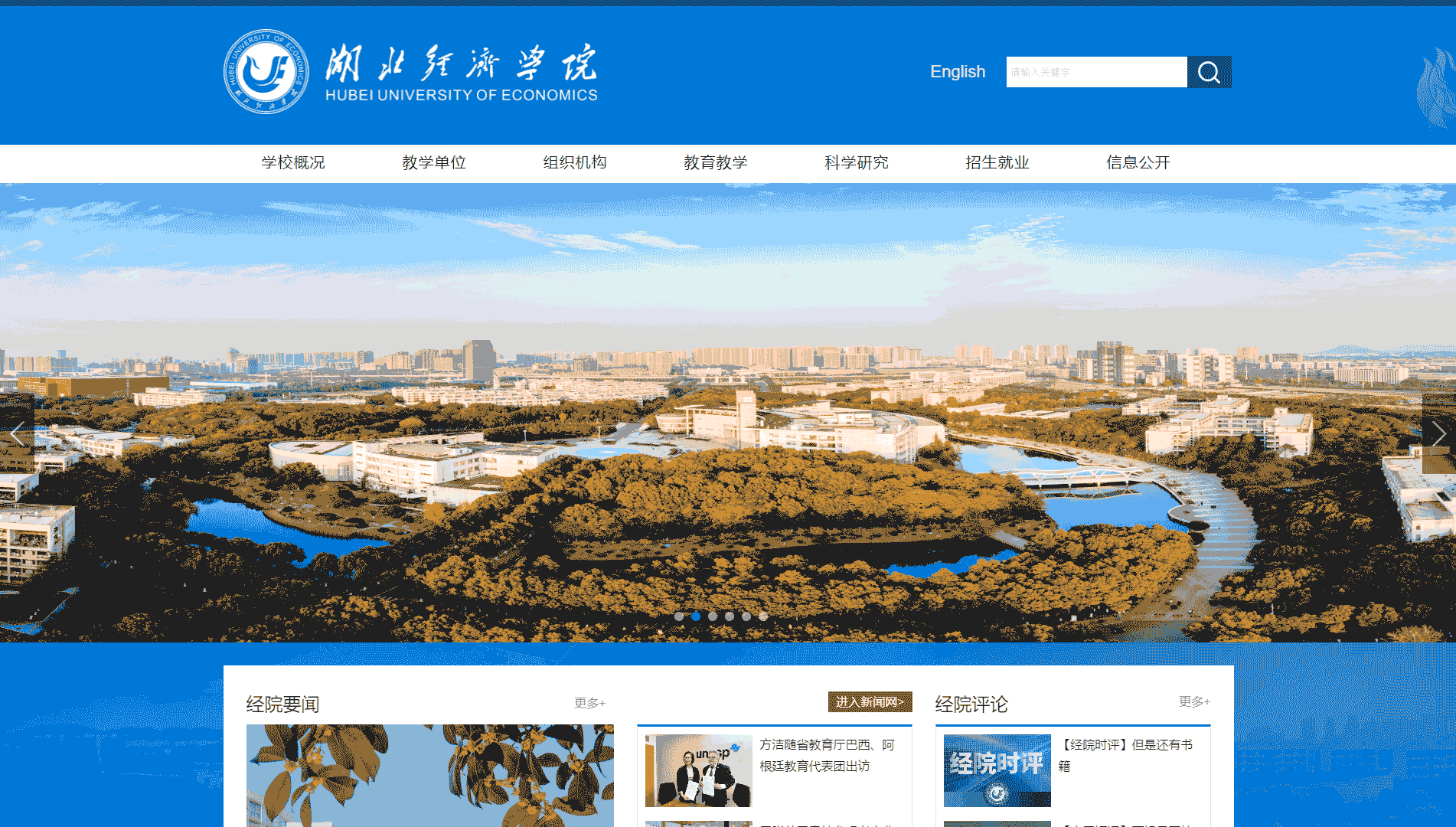 点击查看湖北经济学院网站首屏快照大图 湖北经济学院网站首屏快照
