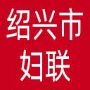 绍兴市妇联网站图标