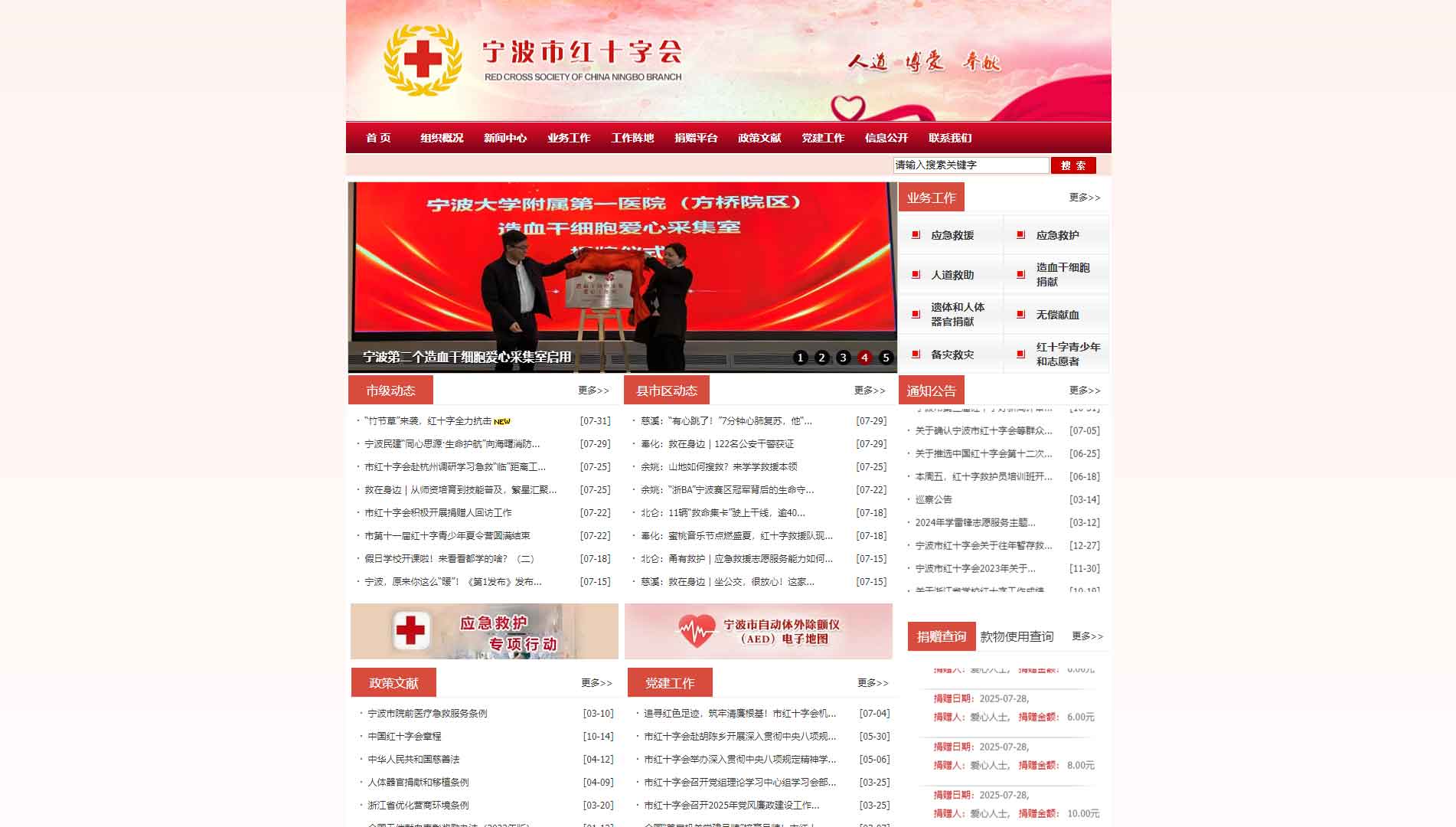 点击查看宁波市红十字会网站首屏快照大图 宁波市红十字会网站首屏快照