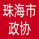 珠海市政协网站图标