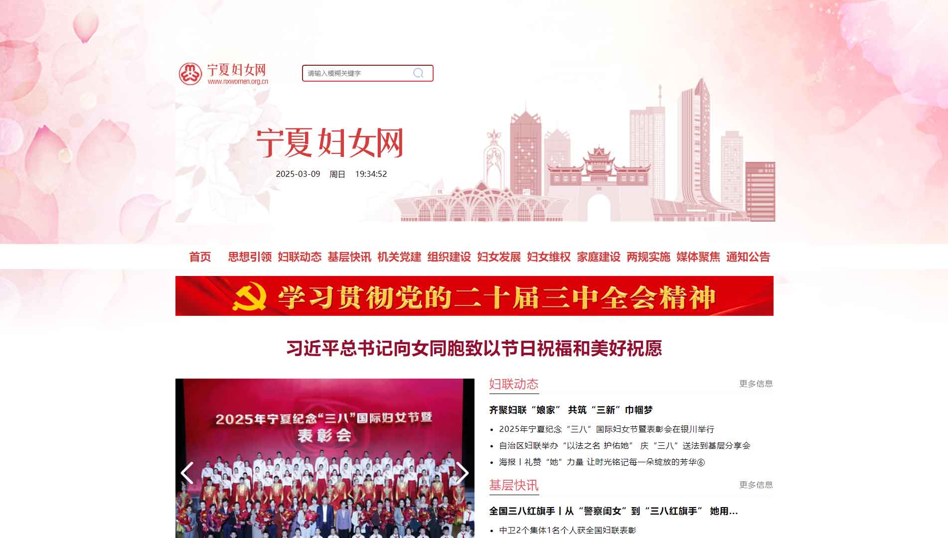 点击查看宁夏妇联网站首屏快照大图 宁夏妇联网站首屏快照