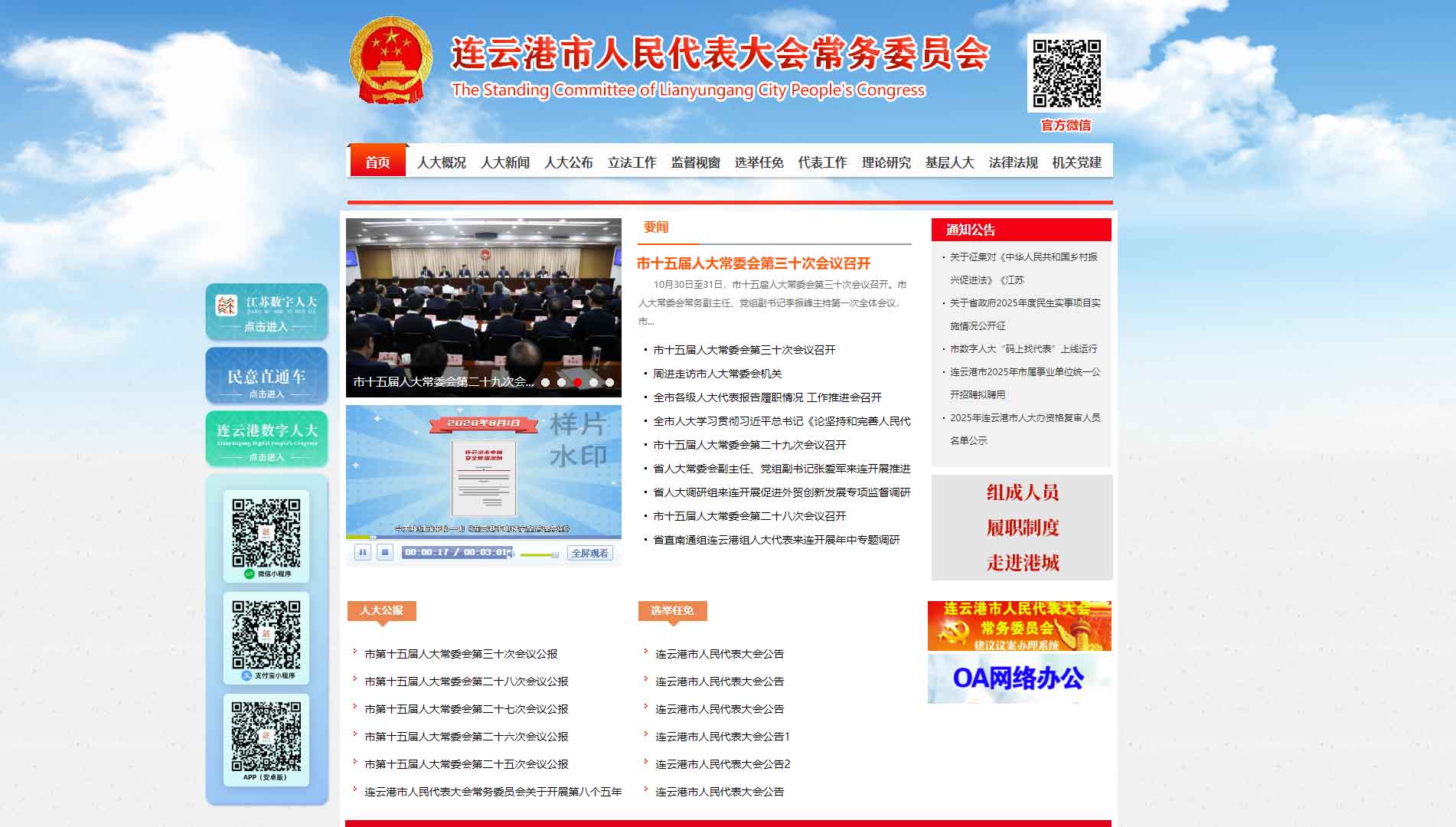 点击查看连云港市人大网站首屏快照大图 连云港市人大网站首屏快照