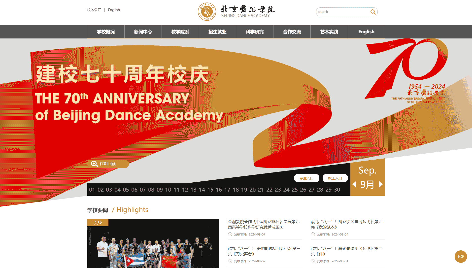 点击查看北京舞蹈学院网站首屏快照大图 北京舞蹈学院网站首屏快照