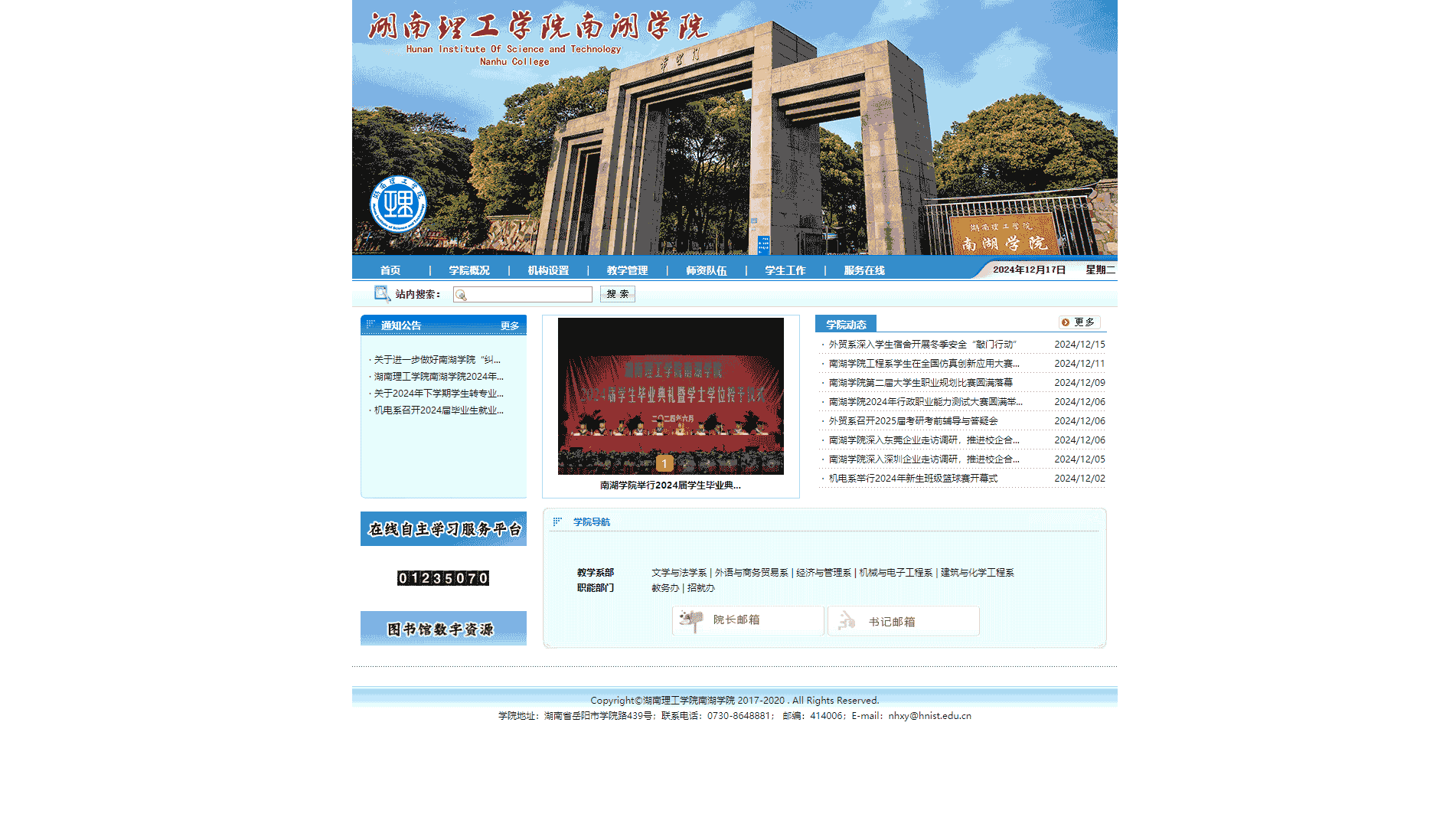点击查看湖南理工学院南湖学院网站首屏快照大图 湖南理工学院南湖学院网站首屏快照