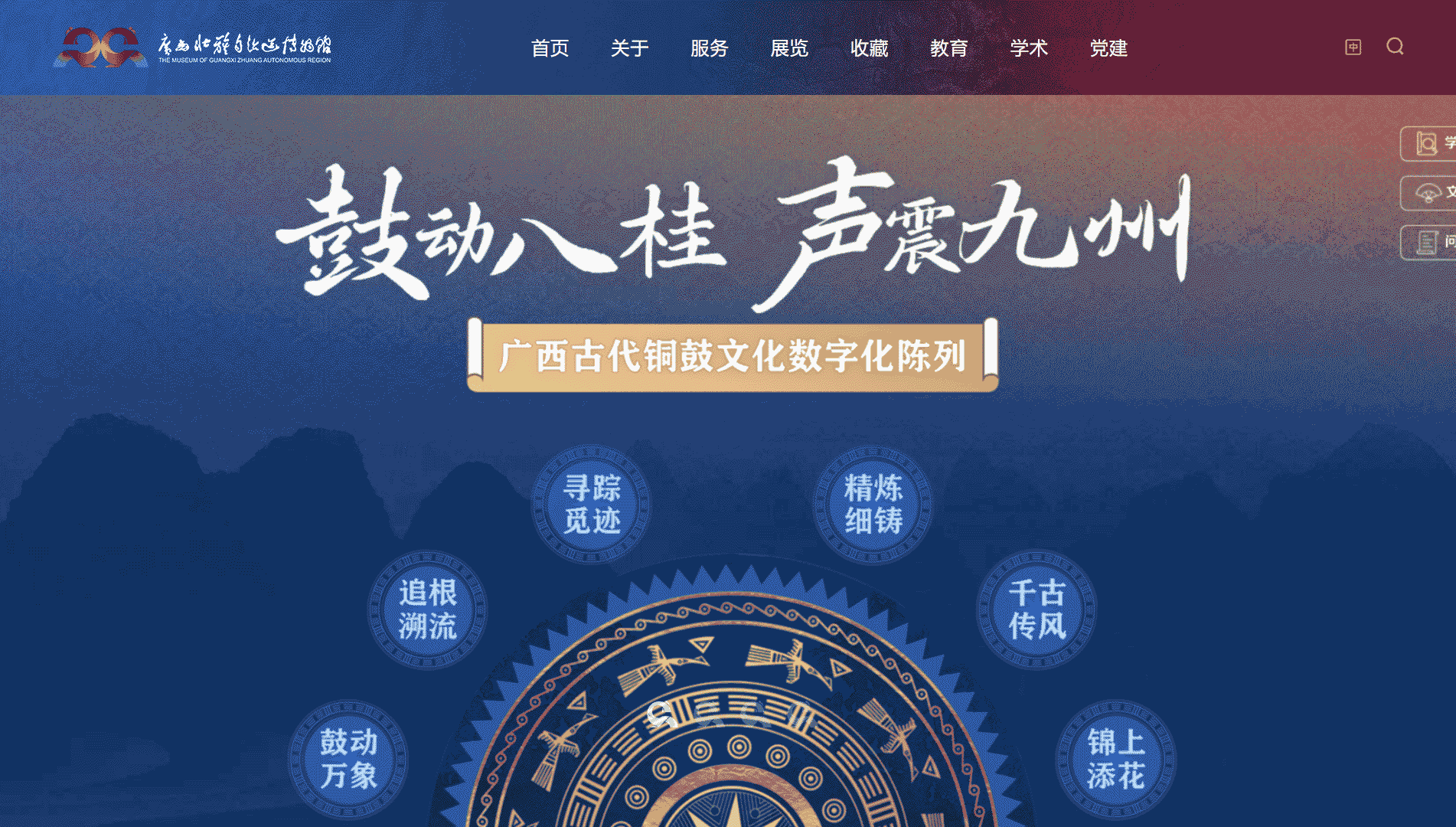 点击查看广西壮族自治区博物馆网站首屏快照大图 广西壮族自治区博物馆网站首屏快照