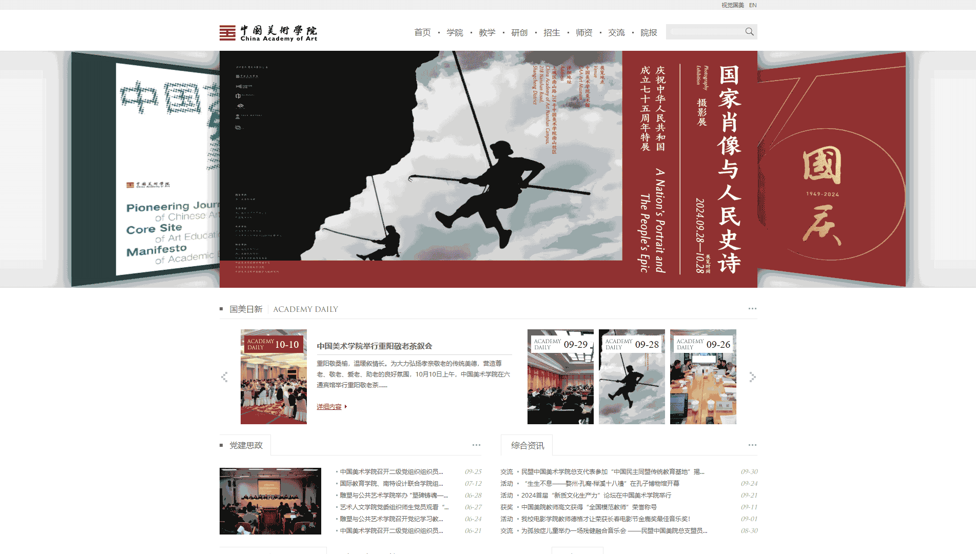 点击查看中国美术学院网站首屏快照大图 中国美术学院网站首屏快照