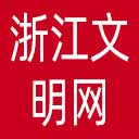 浙江文明网网站图标