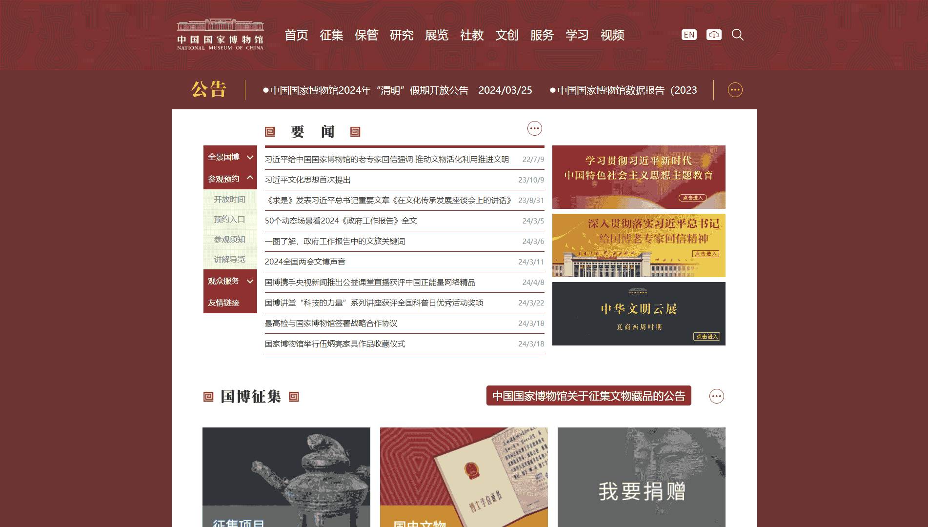 点击查看中国国家博物馆网站首屏快照大图 中国国家博物馆网站首屏快照