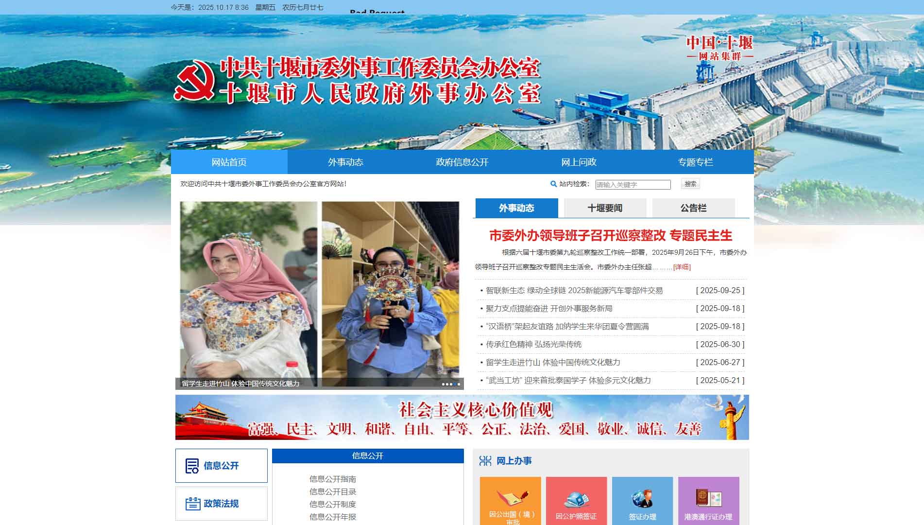 点击查看十堰市外办网站首屏快照大图 十堰市外办网站首屏快照